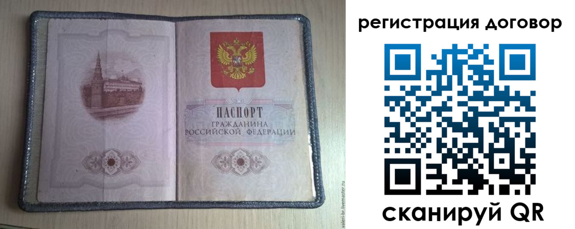 прописка ребенка в Каменке
