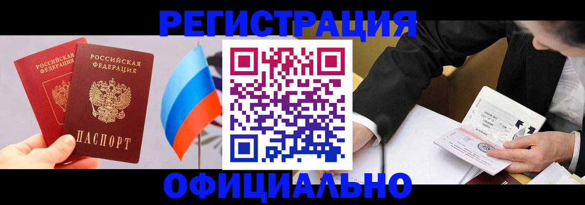 миграционный учет в Каменке