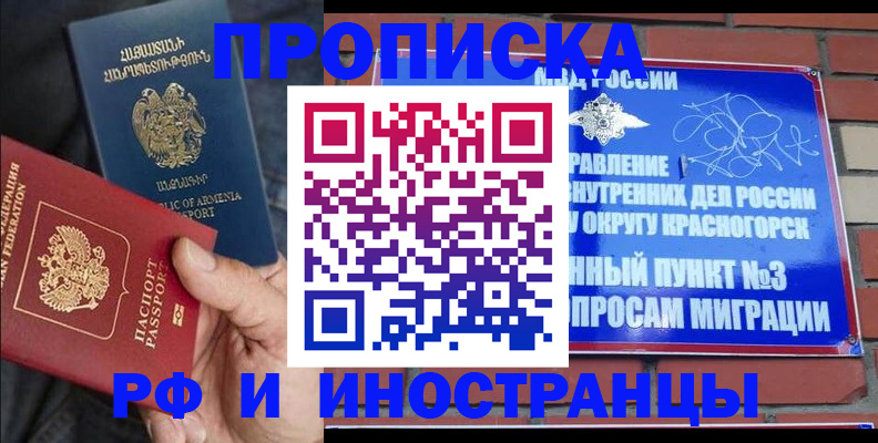 временная регистрация в Каменке